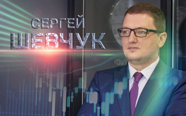 Сергій Шевчук - грамотний аналітик, глава великих фінансових компаній