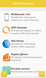 Деньги і поповнення російського мобільного рахунку