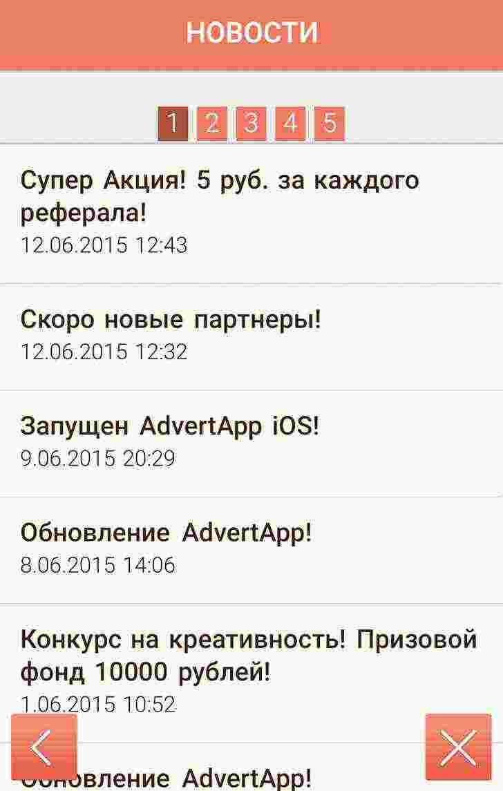 Однак в AdvertApp в цьому є сенс, тому що саме тут розробники регулярно розповідають про свіжих конкурсах і короткострокових пропозиціях, на яких можна зайвий раз заробити