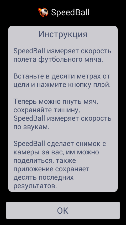 Ну що ж, розробник «EU Verve» пропонує нам додаток щось на кшталт додатком SnapShot від фірми Adidas для смартфонів Apple, правда в технічному плані їх відрізняє одна річ, SpeedBall вимірює швидкість польоту м'яча по звуку, а Snapshot робить заміри виключно по камері