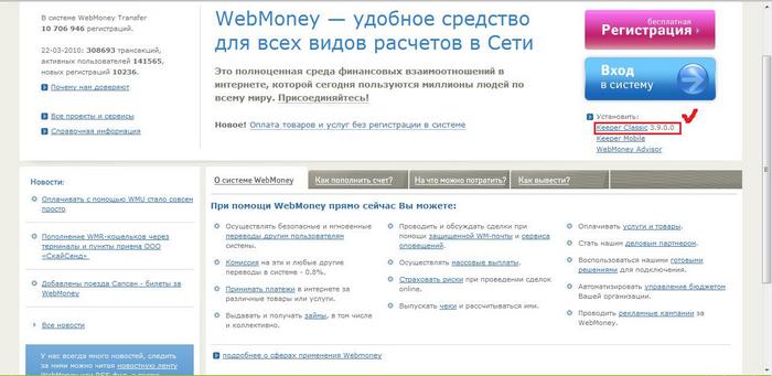 Ось ви стали користувачем системи WebMoney, встановили спеціальну програму WM Keeper, за допомогою якої можна здійснювати перекази грошових коштів між гаманцями системи