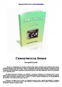 Книга вийшла в світ в 1978 році і тоді не особливо прийнято було називати різні публікації з описом мордобійних технік самовчителями