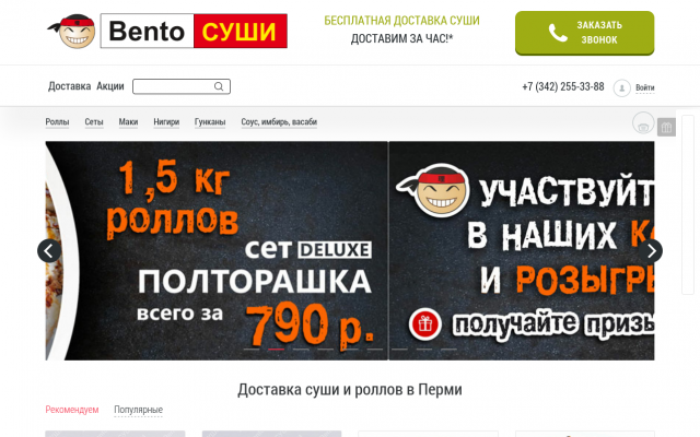 суши пермь суши пермь
